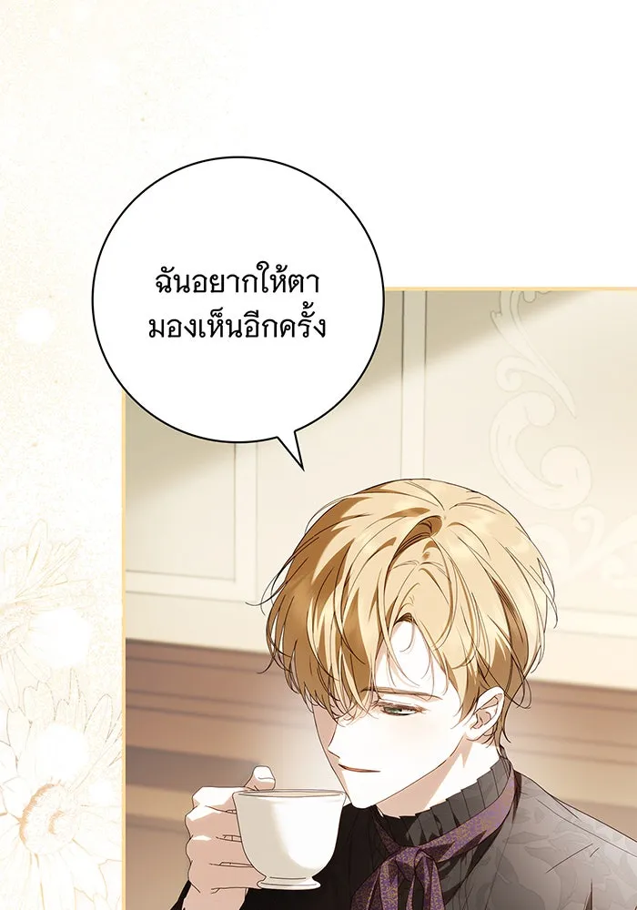 สาว(ลับ)ใช้ของท่านเคานต์ตาบอด ตอนที่ 26 รูปที่ 86