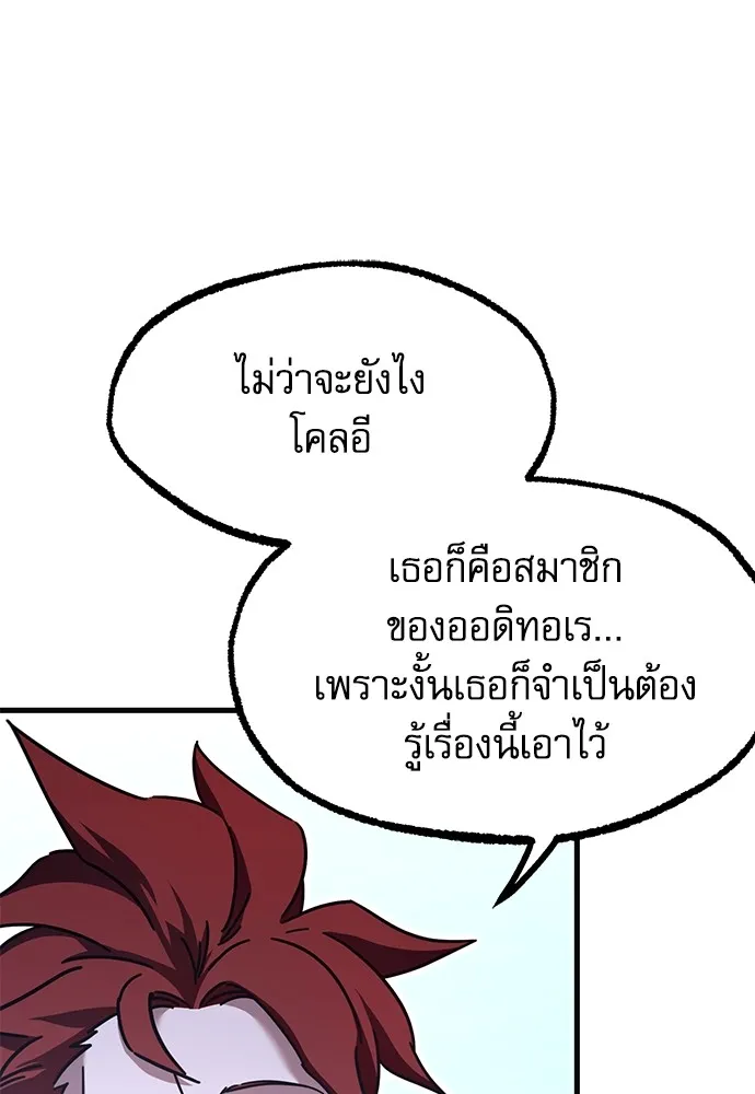 ชำแหละอะคาเดมีด้วยมีดแล่ปลา ตอนที่ 26 คราวนี้ก็ไม่ธรรมดา (1) รูปที่ 152