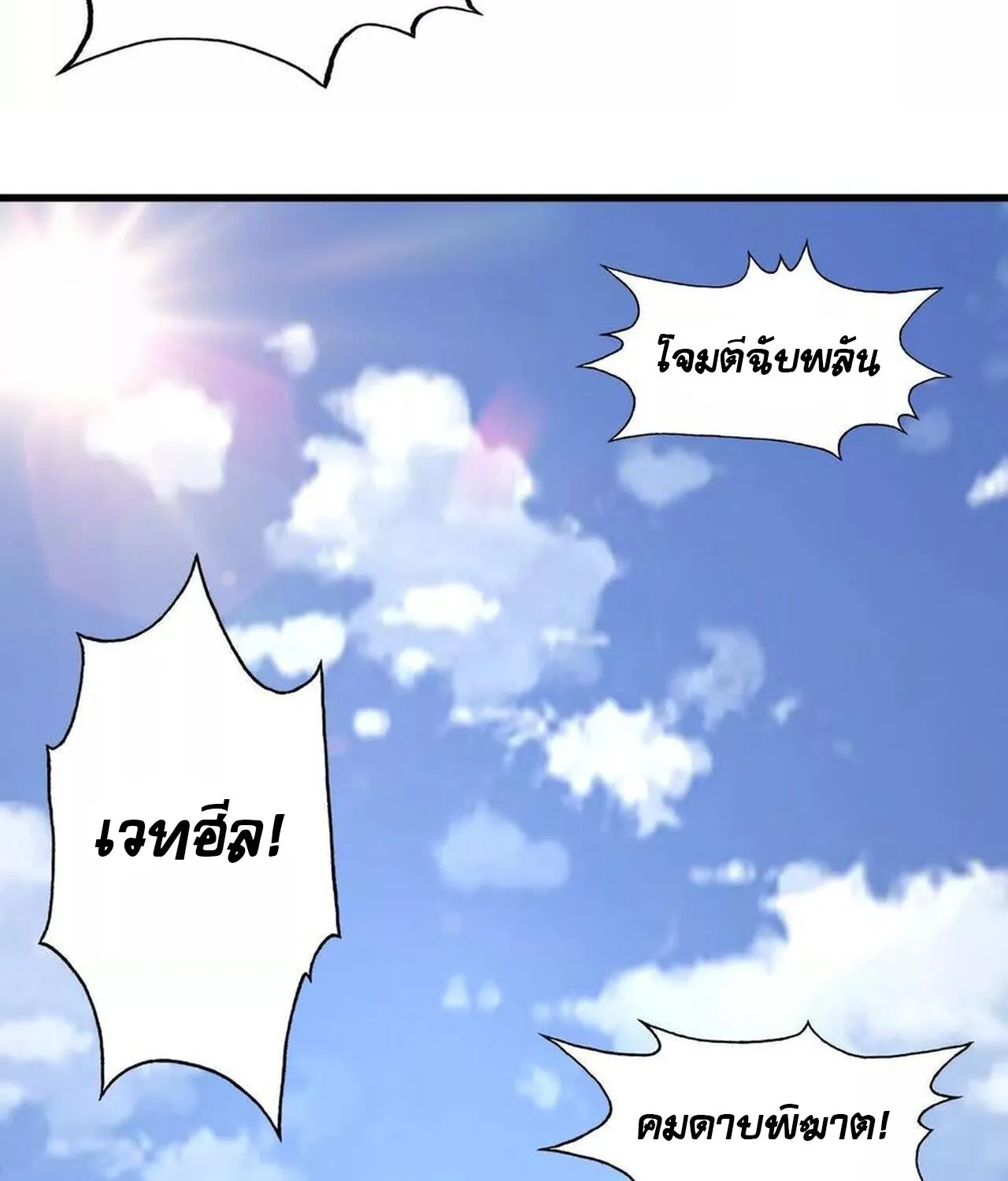 Unparalleled in the Online Gaming World ยอดคน ณ โลกออนไลน_ ตอนที่ ตอนที่ 36 รูปที่ 156