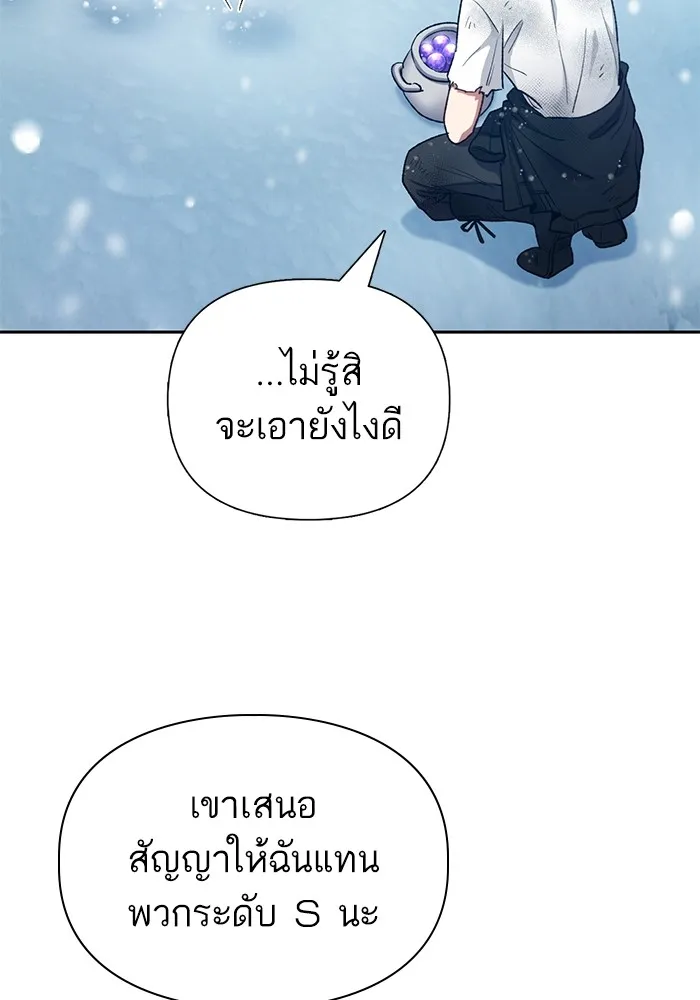 My S-Class Hunters ตอนที่ 150 ทักษะการต่อรอง รูปที่ 52