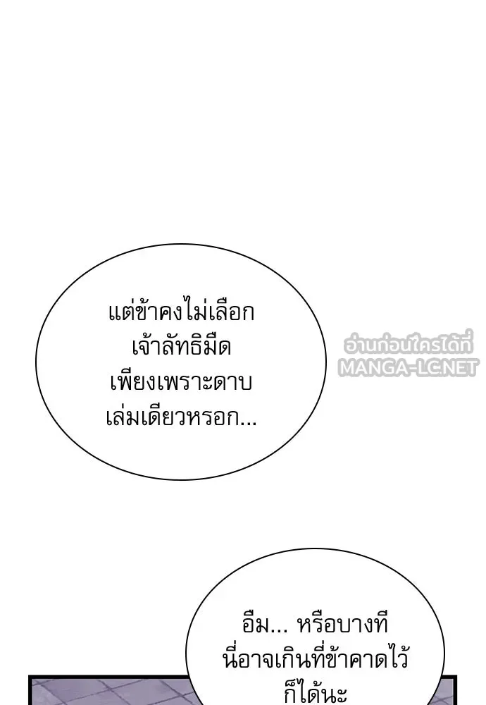 ลับลางลวง ตอนที่ 84 ดาบแห่งอธรรมบริสุทธิ์ รูปที่ 159
