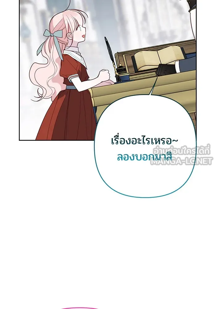 หนูน้อยทรราช ตอนที่ 90 รูปที่ 93