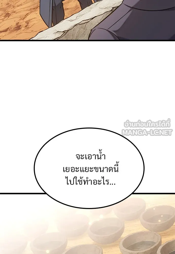 วิถีชาวนาของราชาปีศาจ ตอนที่ 29 รูปที่ 21