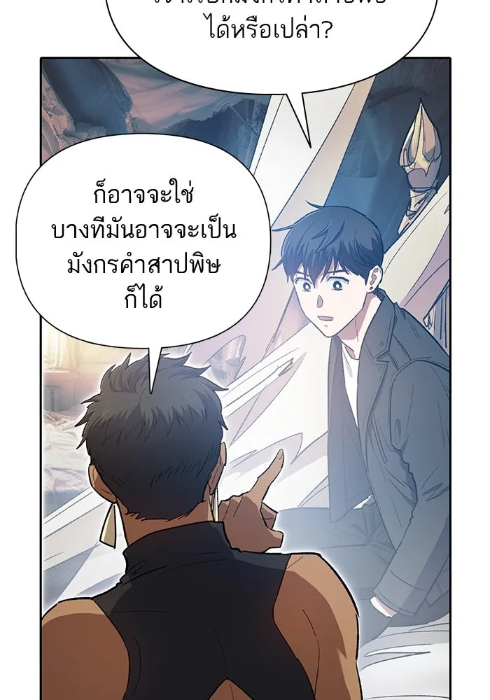 My S-Class Hunters ตอนที่ 85 นิทานดั้งเดิม (2) รูปที่ 38