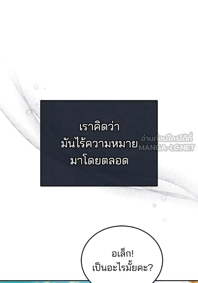 เจ้าสาวอัคนีดำ ตอนที่ 103 รูปที่ 12