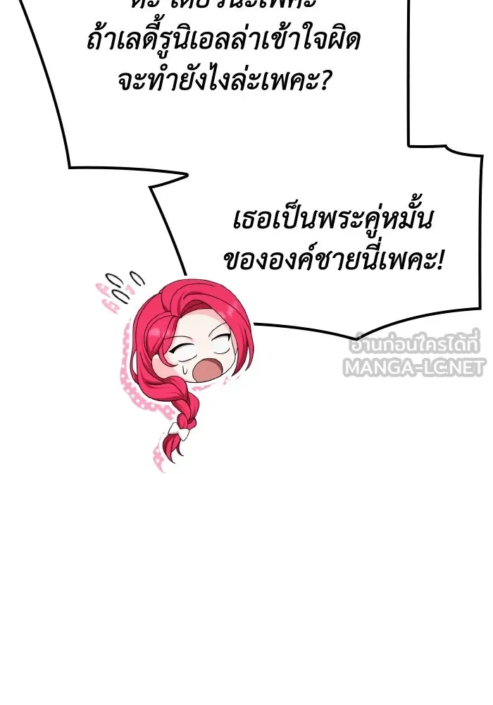 ทำแบบนี้ไม่ได้เพคะ องค์ชาย ตอนที่ 39 รูปที่ 63