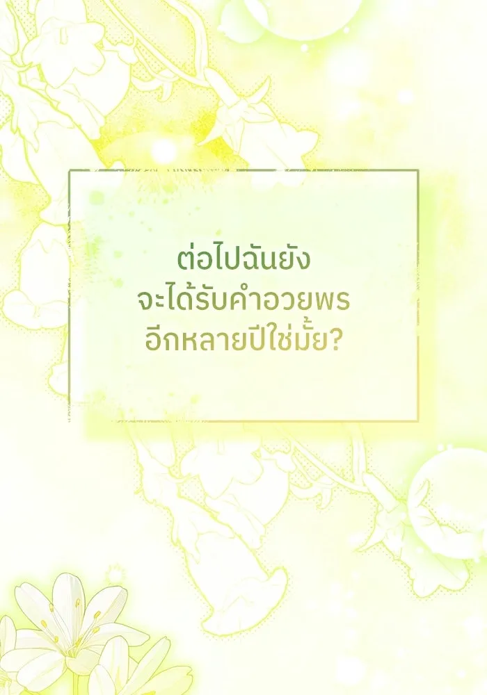 ย้อนเวลามาเป็นมักเน่ ตอนที่ 82 รูปที่ 71