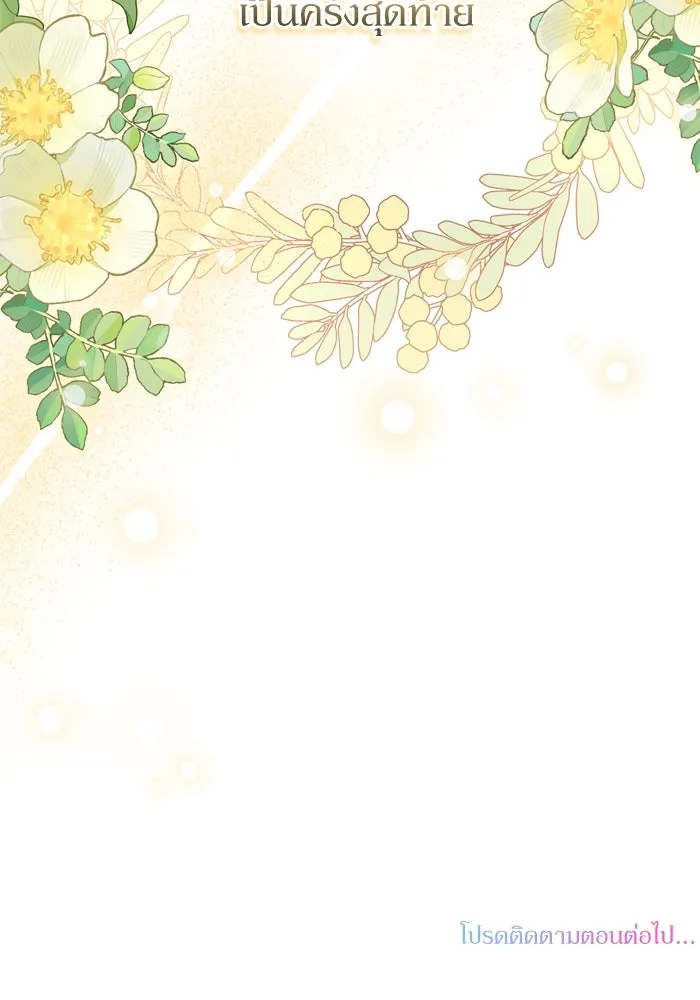 เกิดใหม่คราวนี้ ขอเป็นคนดีดูสักครั้ง ตอนที่ 48 รูปที่ 127