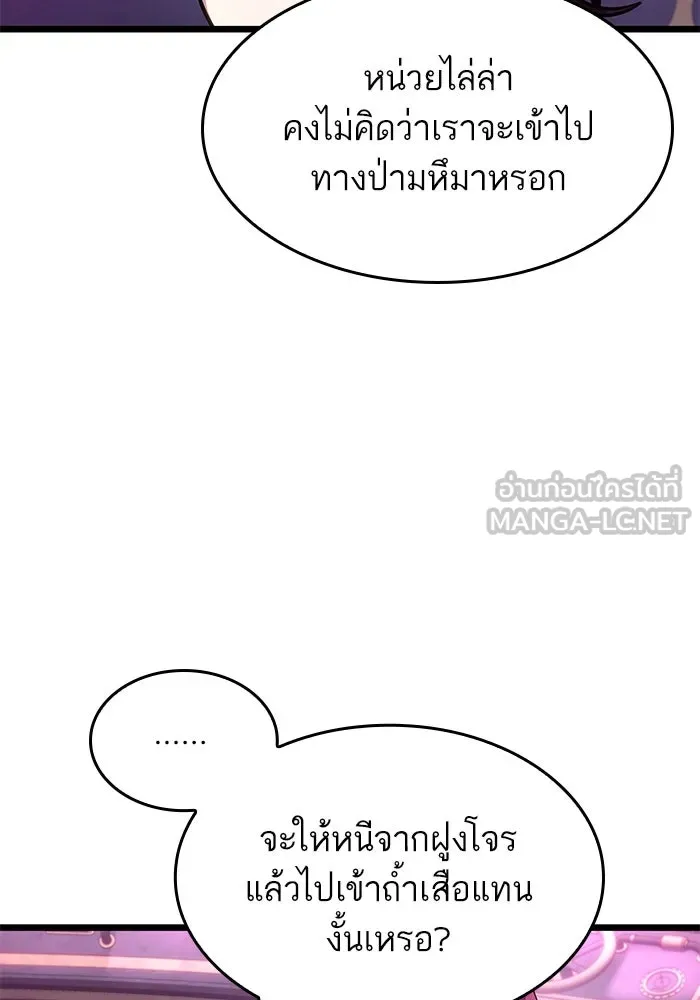 หลังวันสิ้นโลก ตอนที่ 189 รูปที่ 51