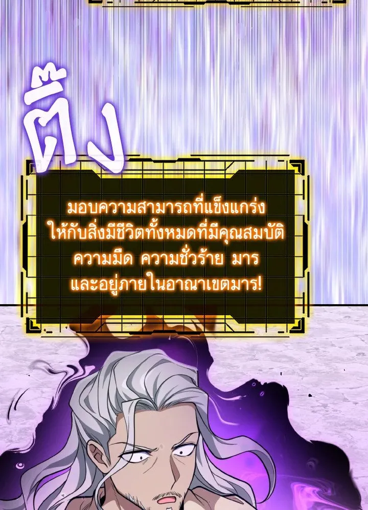 Max Level Player ตอนที่ ตอนที่ 68 รูปที่ 90