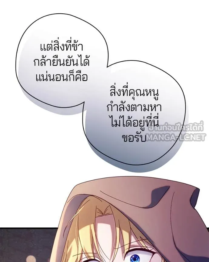 ถ้าเป็นนางร้าย ตอนที่ 33 รูปที่ 76