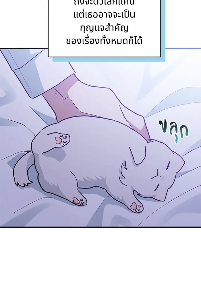 แมวน้อยในรังหมาป่า ตอนที่ 14 รูปที่ 89