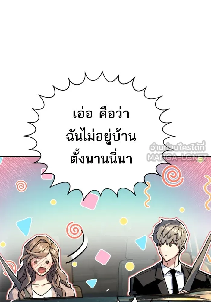 พี่ชายสายบอดี้การ์ด ตอนที่ 237 รูปที่ 78
