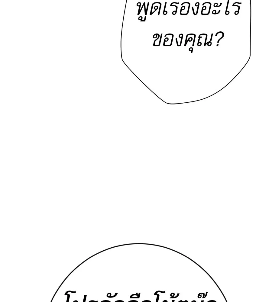 คอลเซ็นเตอร์เปลี่ยนชีวิต ตอนที่ 54 ใครคือราชา รูปที่ 130