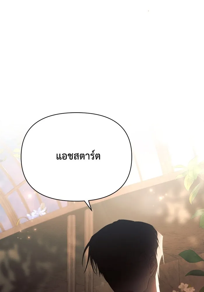 แอชสตาร์ต ตอนที่ 27 รูปที่ 89