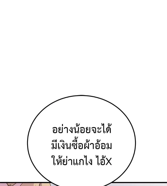 เรียกฉันว่าพระเจ้า ตอนที่ 8 รูปที่ 175