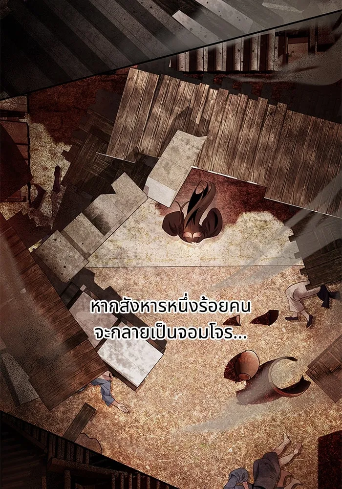 อาซา ตอนที่ 66 ความเข้าใจที่บิดเบือน รูปที่ 31