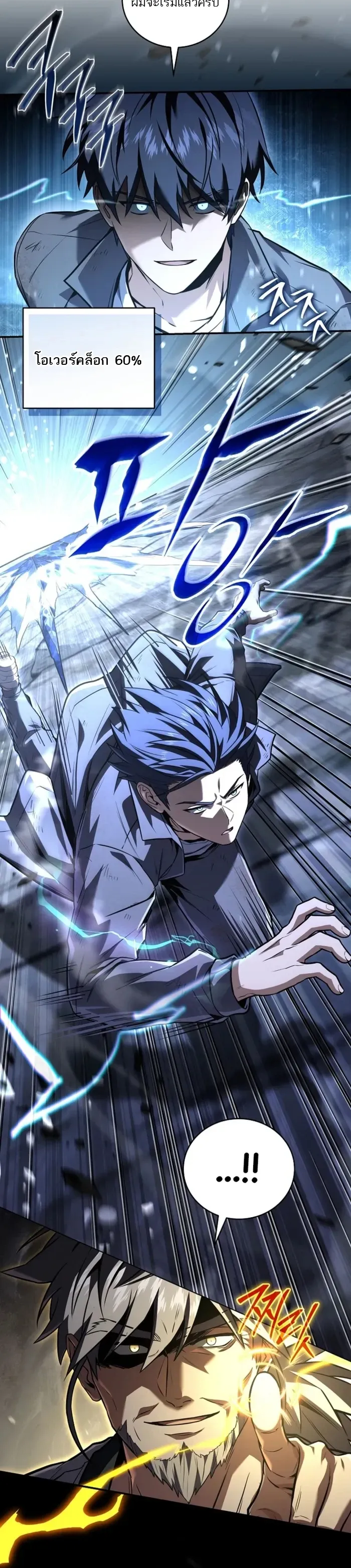 Return of the Frozen Player ตอนที่ ตอนที่ 170 รูปที่ 11
