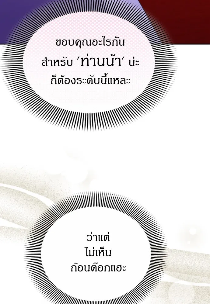 ข้าเนี่ยนะเป็นพระสนม ตอนที่ 85 เคยเห็นที่ไหนนะ รูปที่ 86