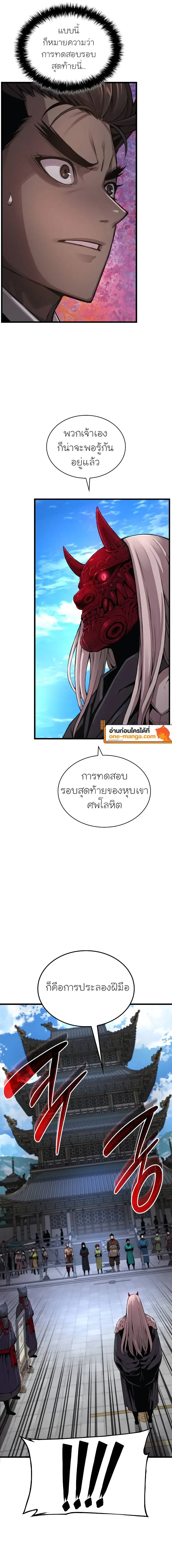 Myst Might Mayhem ตอนที่ ตอนที่ 77 รูปที่ 9