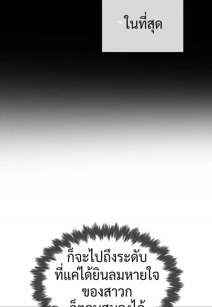 นักฆ่าย้อนวัย ตอนที่ 126 รูปที่ 197