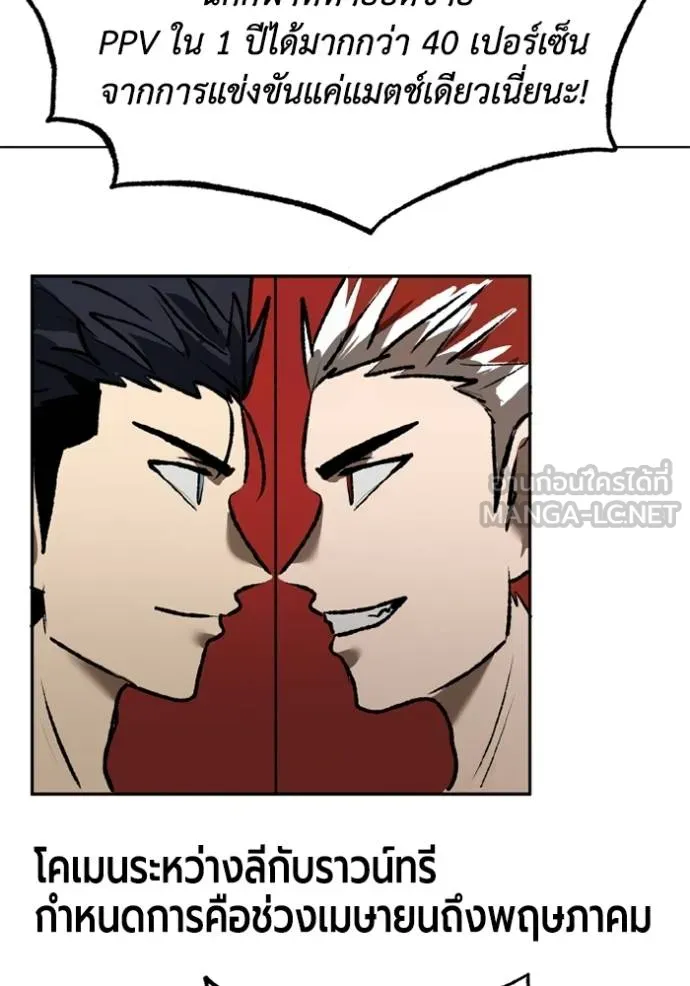 ราชาแห่งอ็อกทากอน ตอนที่ 150 รูปที่ 60