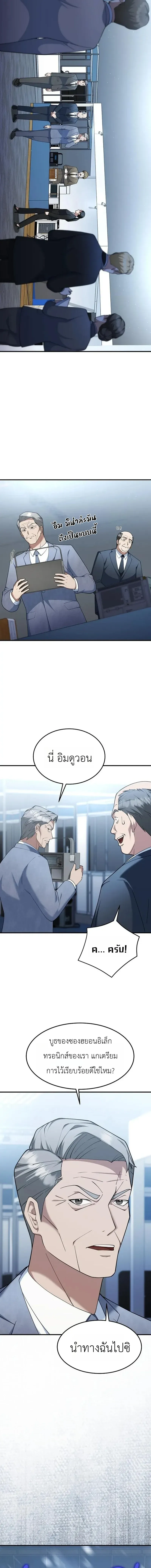 Chairman who wants to live a life of leisure ท_านประธานคนน_แค_อยากสบาย ตอนที่ ตอนที่ 15 รูปที่ 12