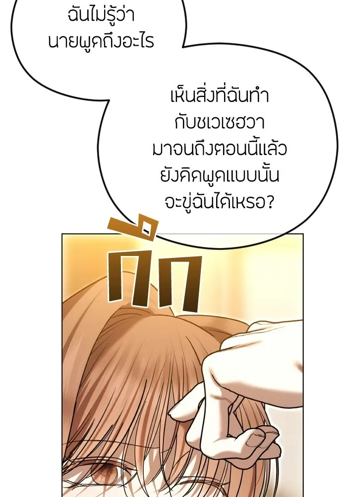 วิธีหนีตายจากนิยายโรคจิต ตอนที่ 99 รูปที่ 16