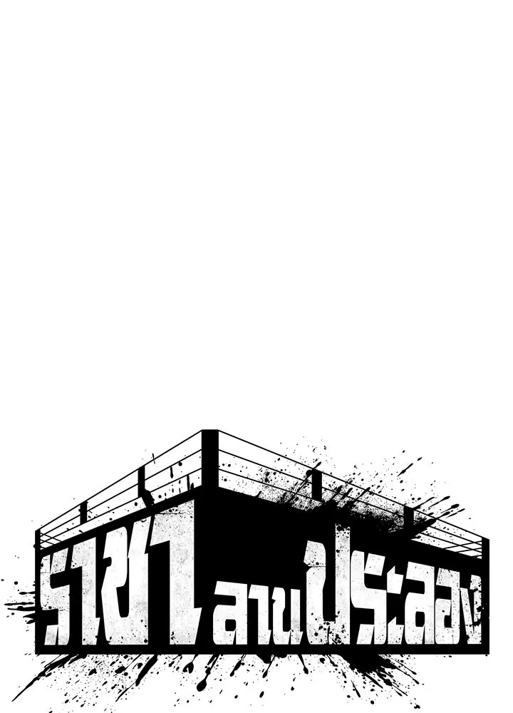 ราชาลานประลอง ตอนที่ 38 รูปที่ 37