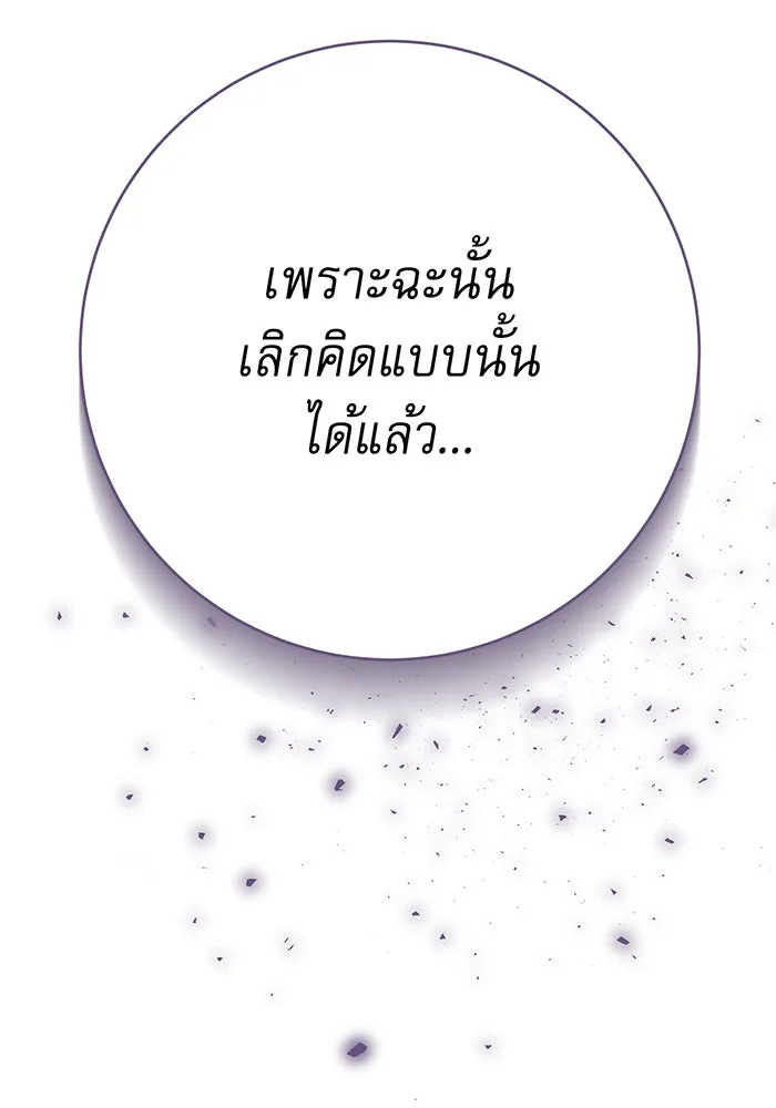 นางร้ายที่ไหนจะมีคุณธรรม ตอนที่ 138 รูปที่ 116