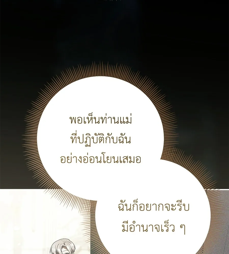 คุณพ่อของหนูคือศัตรูในชาติก่อน ตอนที่ 21 รูปที่ 31