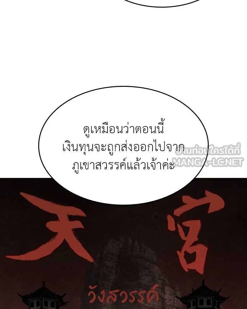 เกิดอีกทีเป็นว่าที่ประมุขลัทธิมาร ตอนที่ 76 รูปที่ 9