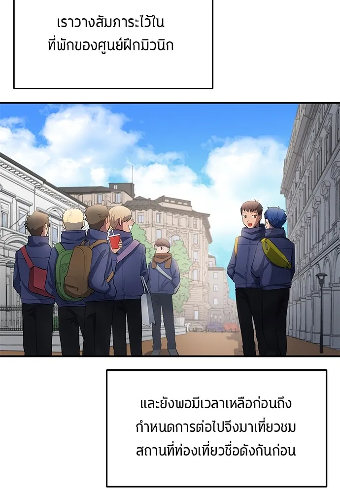 นักเตะแข้งสวรรค์ ตอนที่ 44 รูปที่ 5