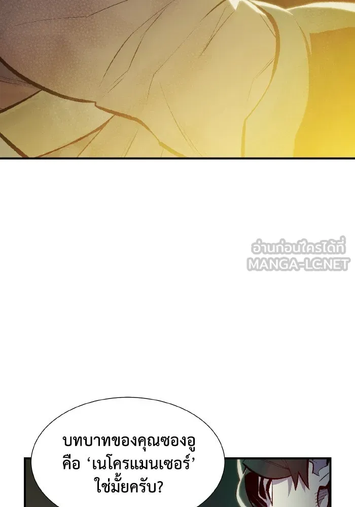 The Lone Necromancer ตอนที่ 48 รูปที่ 6