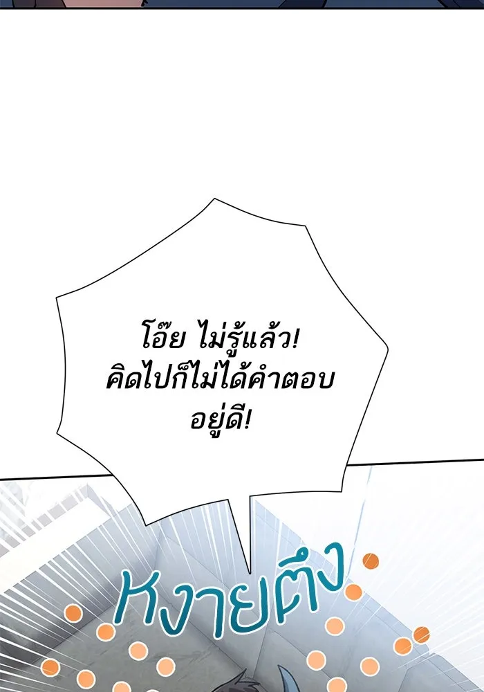 My S-Class Hunters ตอนที่ 51 จิ๊บ (2) รูปที่ 104