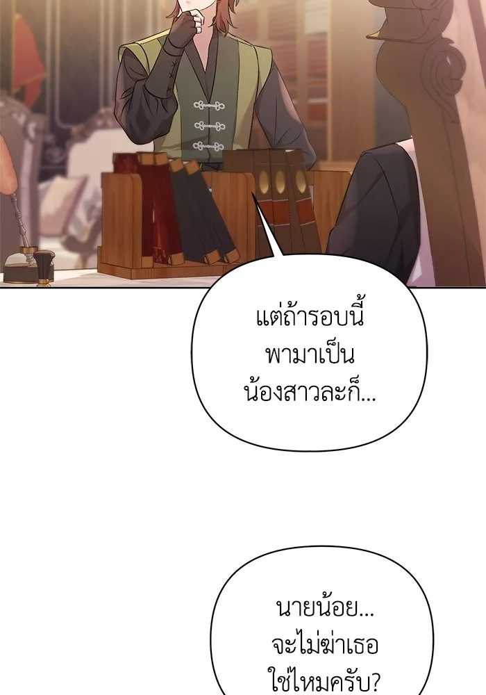 ชีวิตใหม่ในตระกูลมือสังหาร ตอนที่ 5 รูปที่ 79