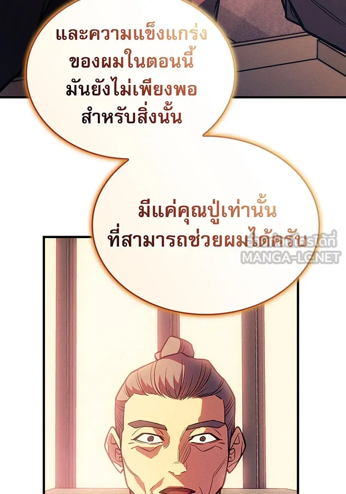 เกิดใหม่พร้อมพลังแห่งราชัน ตอนที่ 84 รูปที่ 60