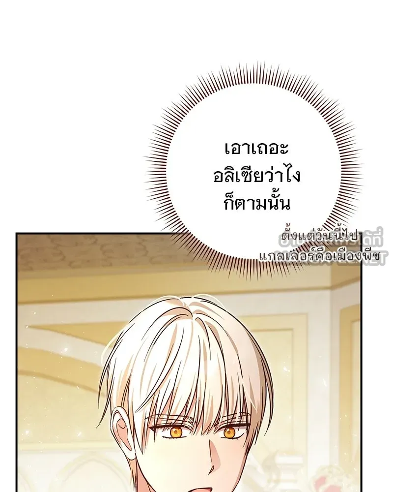 เจ้าสาวแกรนด์ดยุกปีศาจ ตอนที่ 43 รูปที่ 108