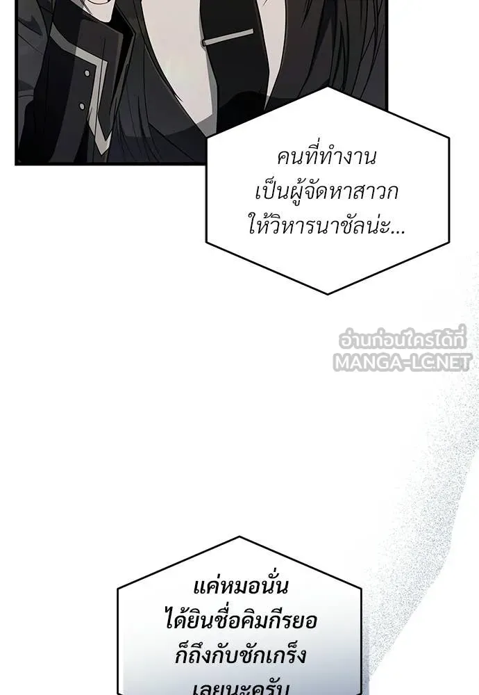 เชื่อเถอะ ฉันเป็นฮัน ตอนที่ 66 รูปที่ 89