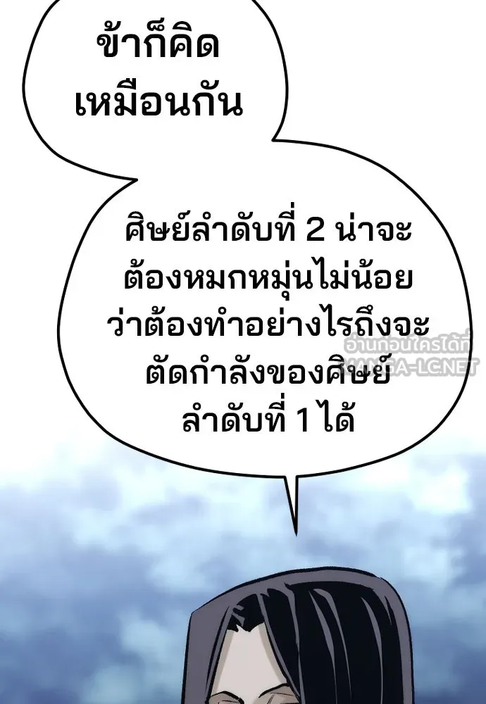 เส้นทางสู่เทพมาร ตอนที่ 101 รูปที่ 93