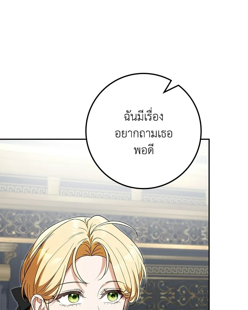 ดัชเชสเชลย ตอนที่ 47 รูปที่ 110