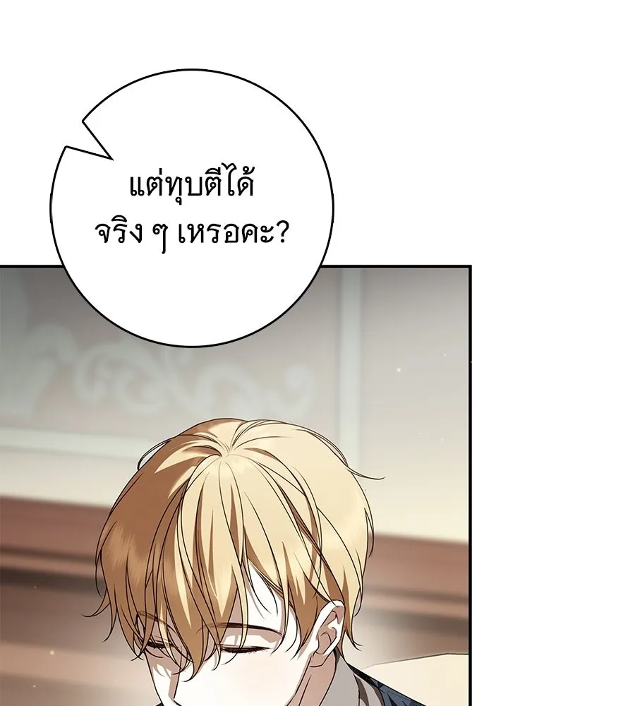 สาว(ลับ)ใช้ของท่านเคานต์ตาบอด ตอนที่ 32 รูปที่ 61