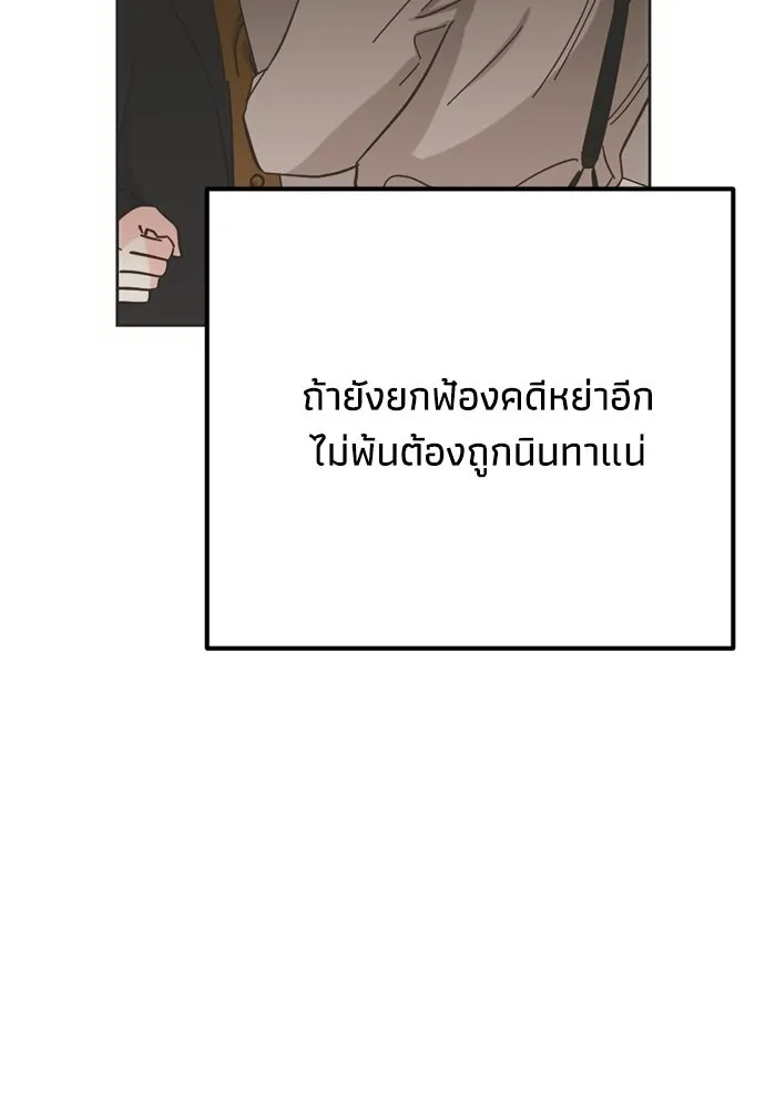 คมเขี้ยวชำระแค้น ตอนที่ 45 รูปที่ 101
