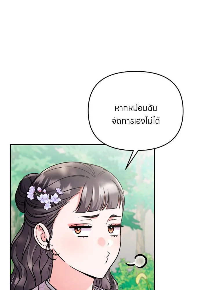 ข้าเนี่ยนะเป็นพระสนม ตอนที่ 40 ปลาตัวใหญ่ รูปที่ 32
