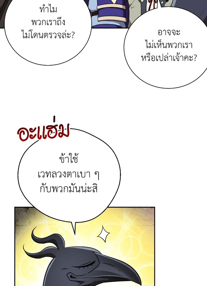 พลทหารโครงกระดูกผู้ม ตอนที่ 104 รูปที่ 8