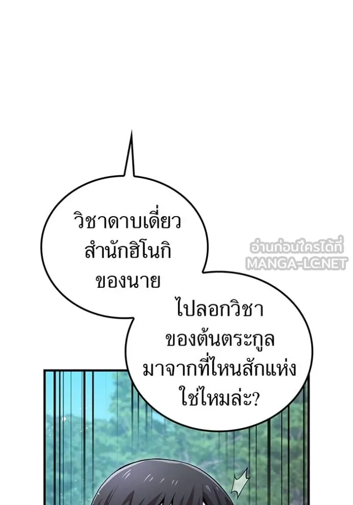 ฮันเตอร์สกิลโกง ตอนที่ 29 รูปที่ 108