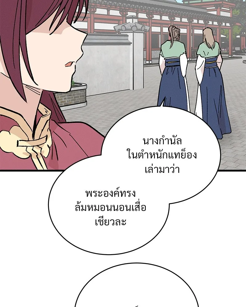 ข้าต้องไม่ใช่พระชายา ตอนที่ 50 รูปที่ 29