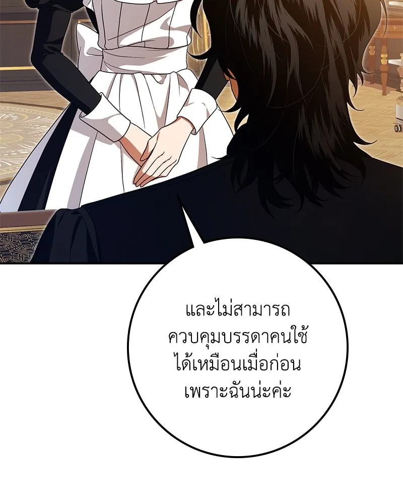 ดัชเชสเชลย ตอนที่ 25 รูปที่ 28