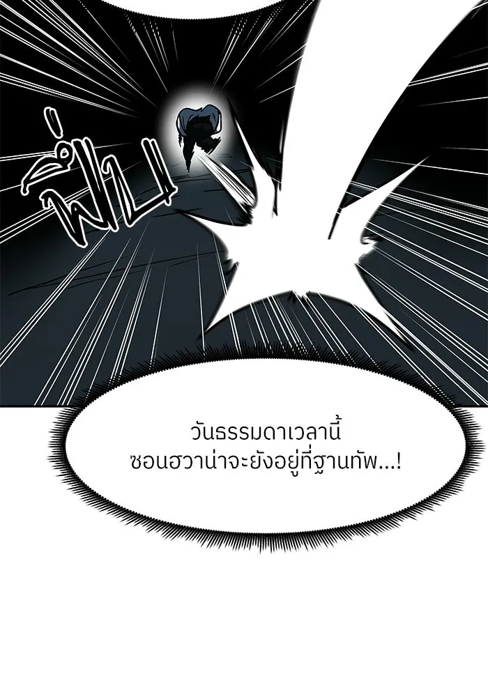 โรงเรียนสัตว์กินเนื้อ ตอนที่ 103 รูปที่ 25