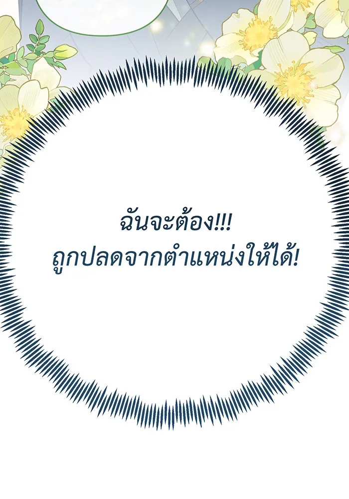 หนูน้อยทรราช ตอนที่ 35 รูปที่ 89